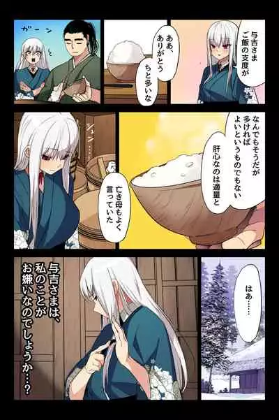 ヤンデレ痴女な鶴の恩返し ~与吉様、後生ですから恩返しさせてくださいませっ~