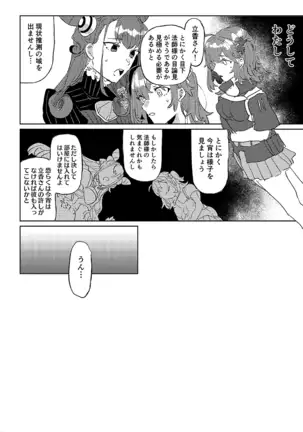 Tobira o tataku otoko)fate/Grand Order)sample