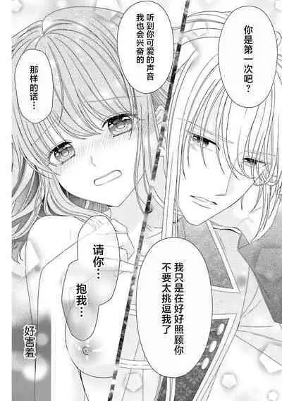 [Utage / Senzaki Hitomi] i sekai de zetsurin madō-shi ni kawa retara mechakucha dekiai sa rete imasu. | 在异世界被非凡的魔导师买下的话会被异常宠爱。 1-7 [Chinese] [莉赛特汉化组]