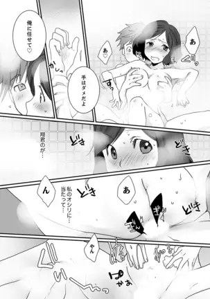 Itteru no Baretenai…?~ Ugokenainoni Kareshi no Are ga Sounyuu tte kuru!