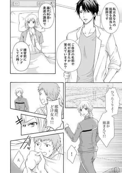 幼なじみはヘンタイ主治医~これ、触診じゃなくて愛撫じゃない!?【完全版】