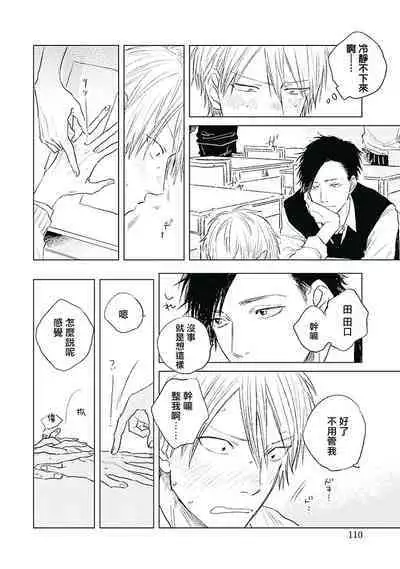 Like a Sugar | 爱似甜点 Ch. 1-5