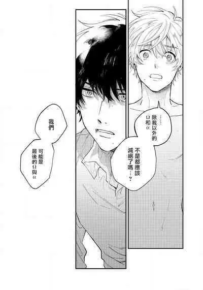 Last Omegaverse | 最后的A与O Ch. 1