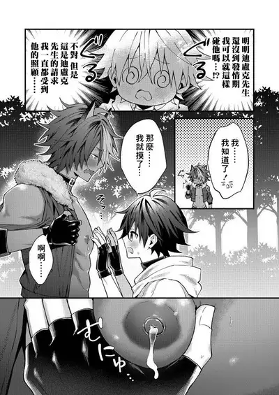 Kemonohito onisan tadaima hatsujochu!? | 兽人小哥正在发情中!? Ch. 1-5