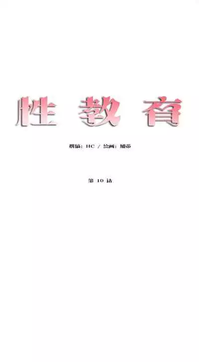 性教育 1-30 中文翻译（更新中）