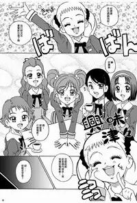 (C74) [Sakusakusakuchan (Yoroshiku Tarou)] Dokkiri! - Are Gena Debut Sengen (Yes! Precure5 Go Go!) [Chinese] [靴下汉化组 x 臭鼬娘漢化組]