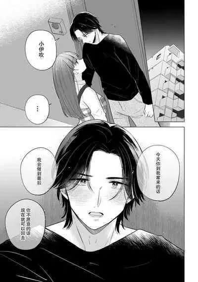 hentai keiyaku shimasen ka? Ikemen shashinka to hajimeru etchina kankei | 来签订变态契约?和帅哥摄影师开始色色关系 1-5 end