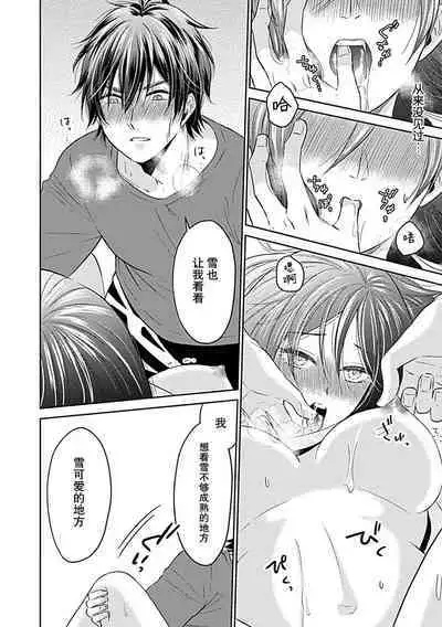 [Satou Nikki] Shinjuu-sama wa Shitsuke ga Dekinai | 神兽大人难以管教 1-4 [Chinese] [莉赛特汉化组]