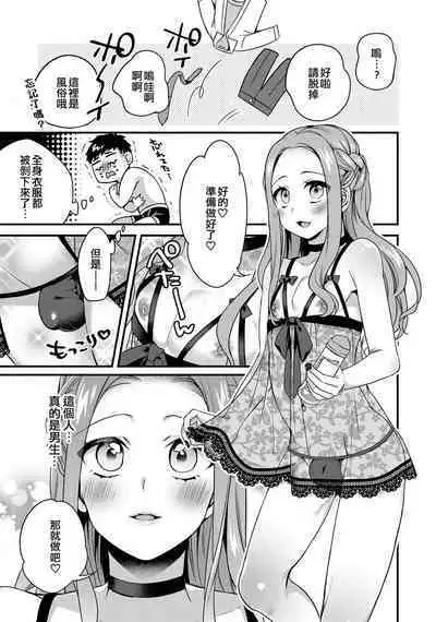 ♂ Datsu! Otokonoko Keikaku | ♂脫！偽娘計畫