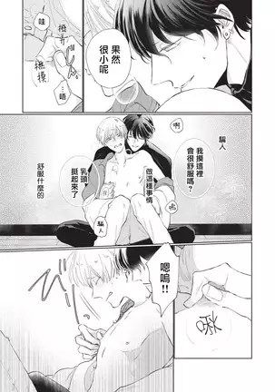 Onegai Sonnnani Kamanaide | 求你，不要这么咬我 1-2