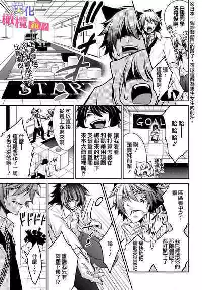 [Tenmayo] Zenkou Seito ni Nerawareru!? Osu shika Inai Kemono Gakuen [Gassatsu-ban] | 被全校师生盯上了!? 只有雄性的怪物学园 [合版] [Chinese] [橄榄汉化组]