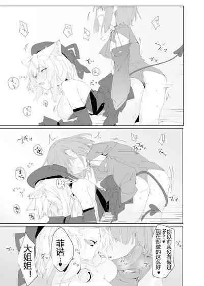 [Tempest (Uno Ryoku)] TS Neko Succubus-san wa Sakusei Nante Shitakunai! 2 [Chinese] [萌新个人汉化] [Digital]