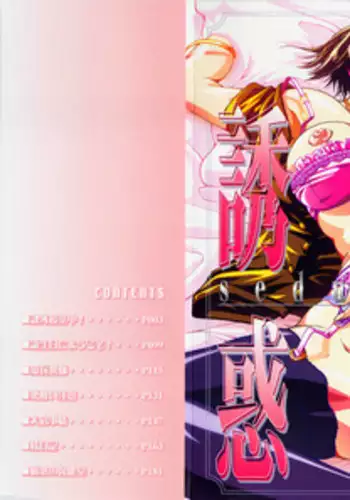 [Akino Hidefumi] Yuuwaku -Seduction-