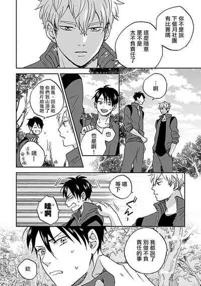 Nanka Mou Aa tte Kanji. | 感觉已经无所谓了 Ch. 1