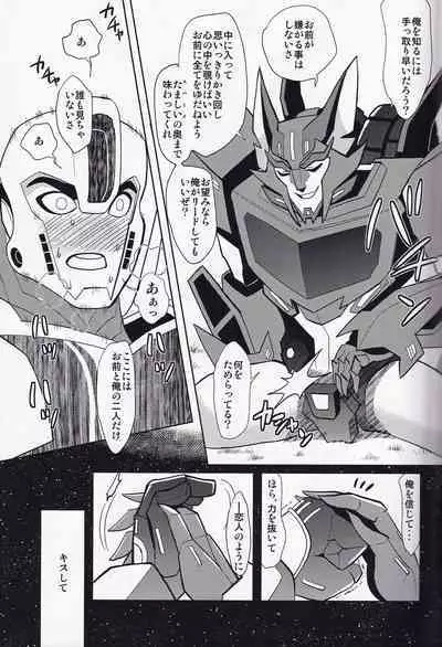 (Gotcha! to Iku ze!! Trans for Market 2) [INK (Kandagawa Gufu)] Ibara no Ou (Transformers)