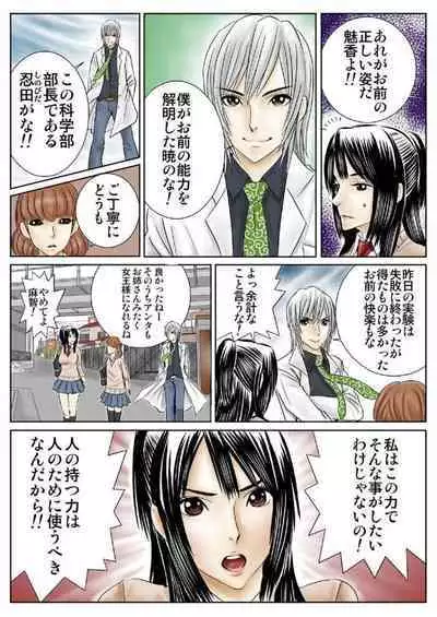 Ganriki! Miryō no Hōkago 1