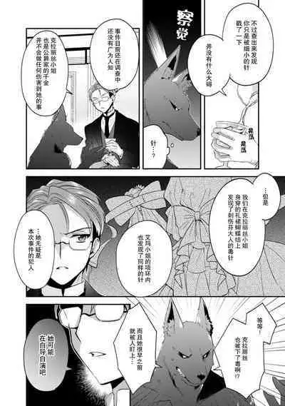 Akuyaku reijo wa tsuiho endo no hazunanoni, kemonohito oji ni shuchaku sa rete imasu! ? | 反派千金本应走向放逐结局,却被兽人皇子所执着 1-5