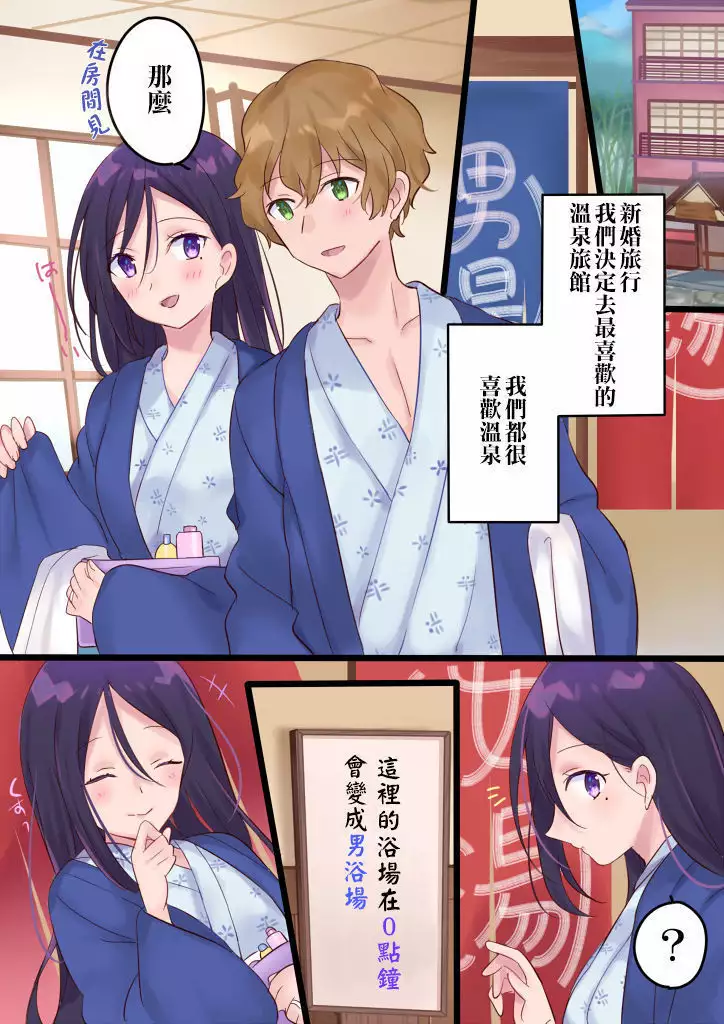 Onnayu ni kirikawarimasu!