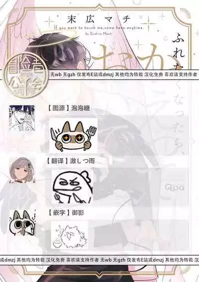 Furetaku Nattara, Kaette Oide | 回到我这里来吧 倘若你想要触碰的话 Ch. 1-5