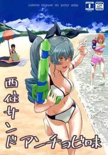 Nishizumi Sand Anchovy Aji