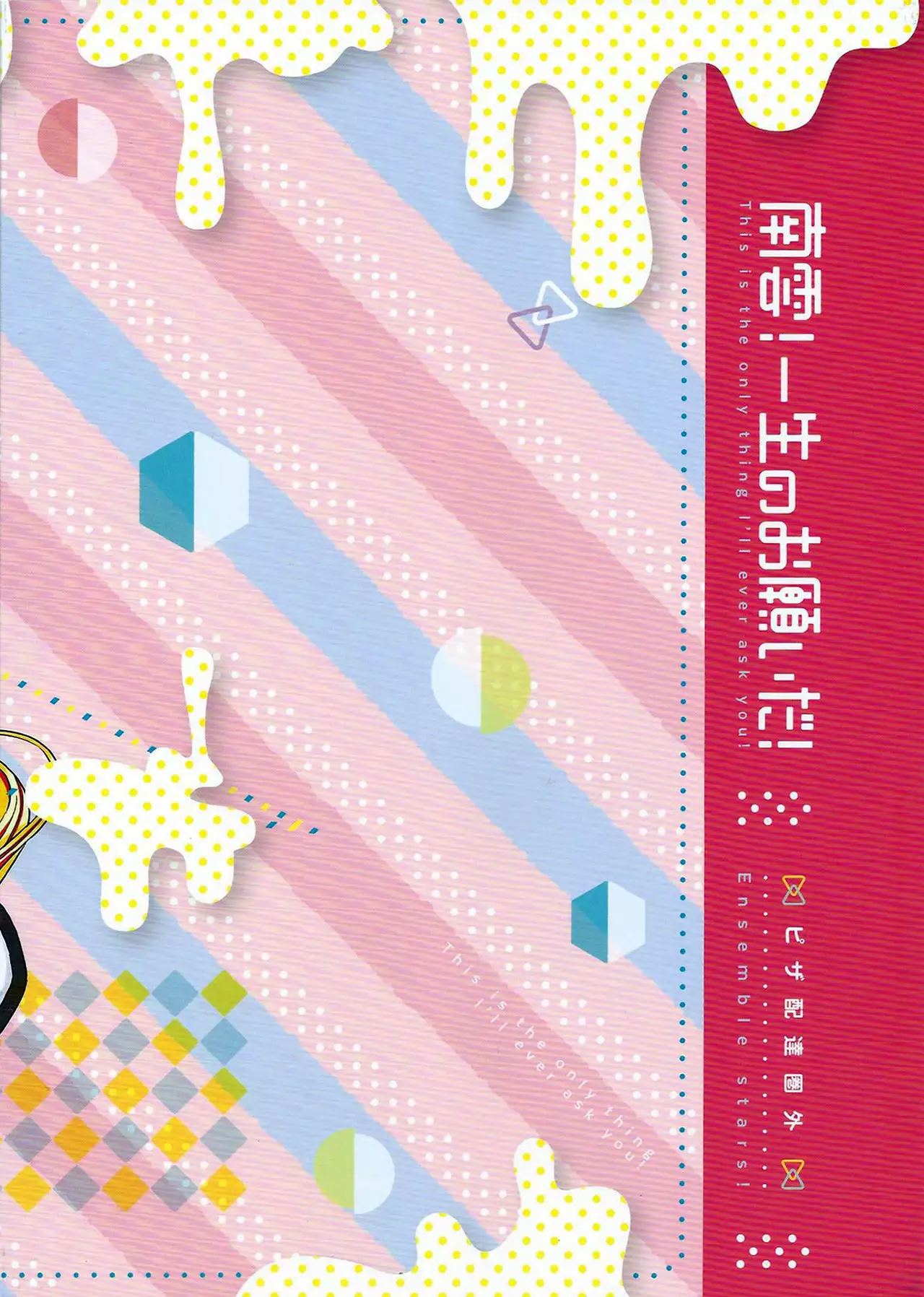 Nagumo! Isshou no Onegai da! - This Is The Only Thing I'll Ever Ask You!