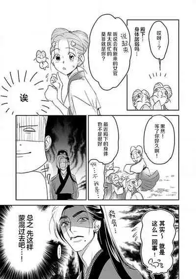 [Tamaru Iku] tensei! ? Bukan to nyan nyan ~ kōkyū enji-roku ~ | 转生！？武官和娘娘～后宫艳事录[Chinese] [莉赛特汉化组]