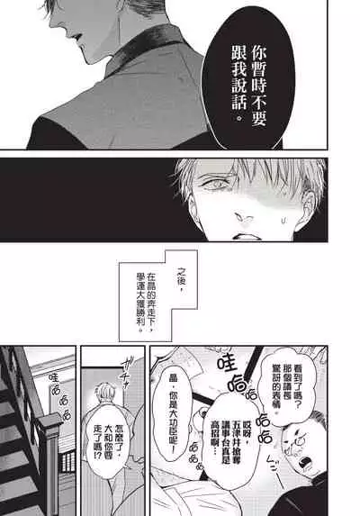 Alpha ga Alpha o Daku Houhou | α与α做爱的方法 1-6 完结