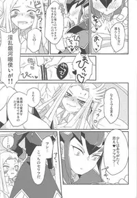 (Sennen Battle in Nagoya) [Ultimate Zekkouchou (Anko)] Karasete Moraou! Kisama no Shojo o! (Yu-Gi-Oh! Zexal)