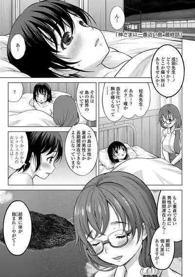 Kamisama ni Ichiban Chikai Shima