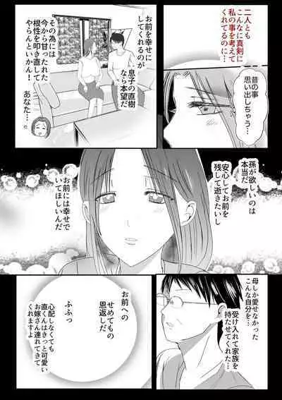 [Yamamoto Mugi] Soshite Kaa-san wa Ore no Ko o Haramu Bonyuu Kaa-san no Naka ni Modoritai Kanketsuhen