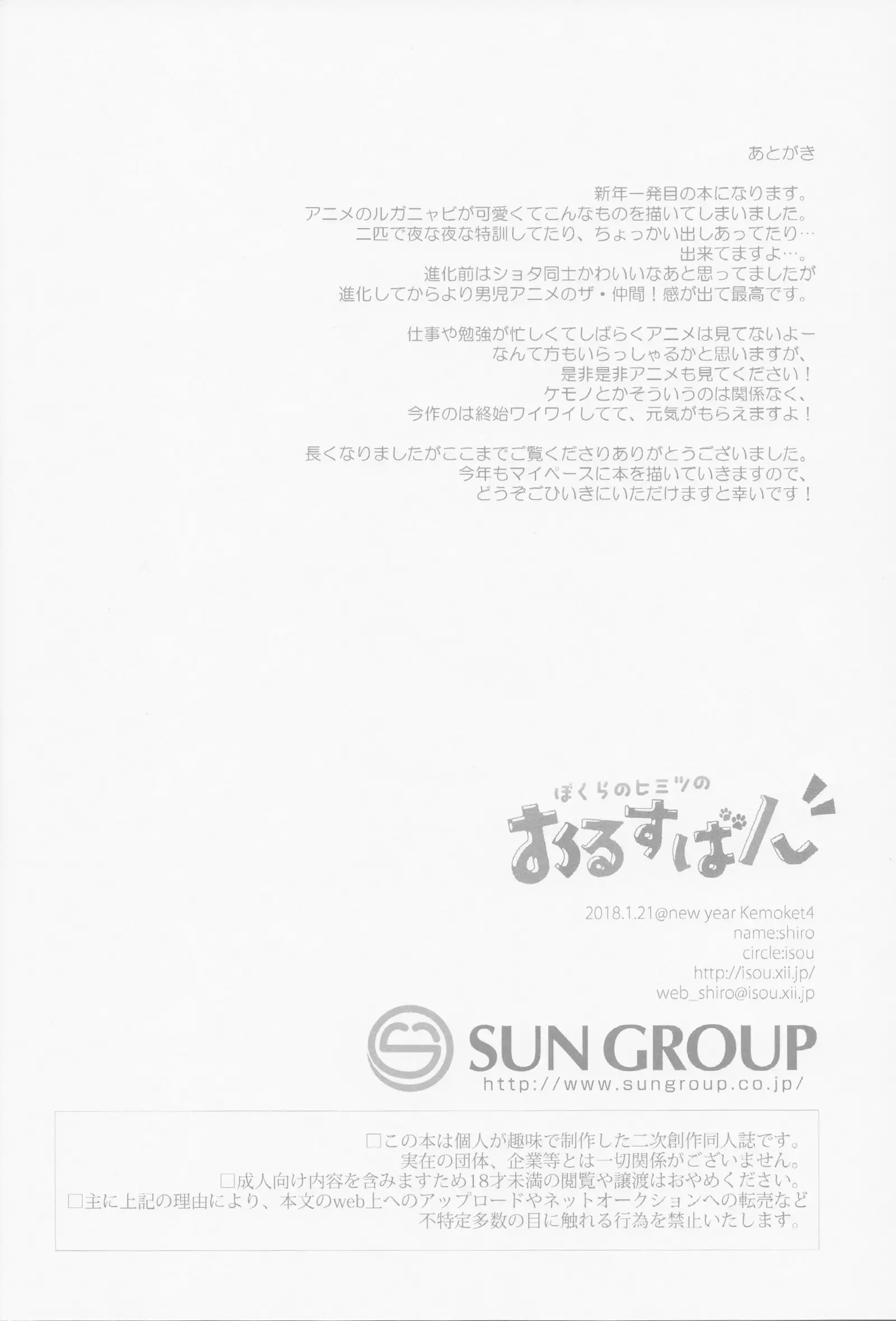 Bokura no Himitsu no Orusuban | Our Secret Day In