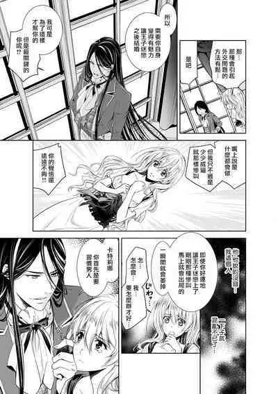 Cinderella ni wa Narimasen! Mob Chara Hime wa Midara na Akuma ni Miirarete | 我才不做灰姑娘!路人公主被淫亂惡魔迷得神魂顛倒 1-8