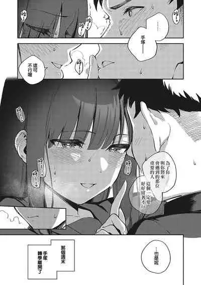 Sayonara Tenkousei | 再見了 轉校生