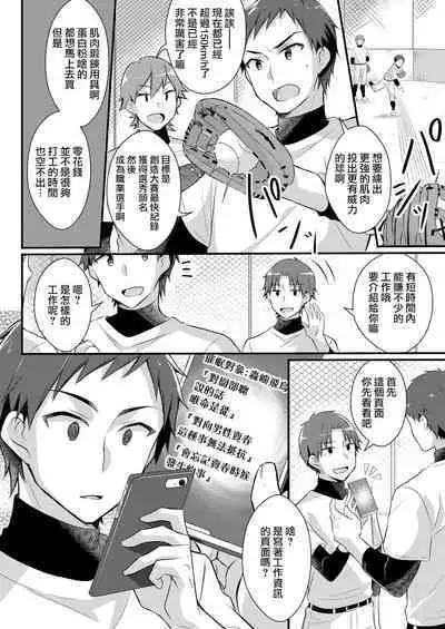 Yakyuubu no Moto Ace ♂ wa Sei Shori Pet ♀