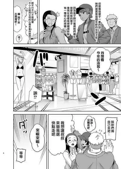 [DOLL PLAY (Kurosu Gatari)] Seika Jogakuin Koutoubu Kounin Sao Oji-san 3 [Chinese] [無邪気漢化組] [Digital]