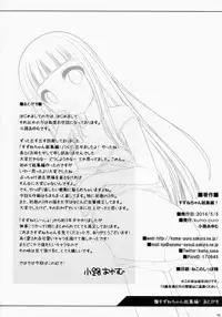 (COMITIA108) [kuma-puro (Shouji Ayumu)] Suzune-chan Soushuuhen!
