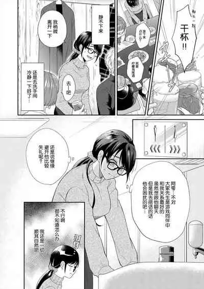 naitemo zettai, yamete yan nē ~ erīto danshi no dekiai kōryaku 1 | 即使哭了、也絕對不會停下來~精英男子的溺愛攻略~ 1