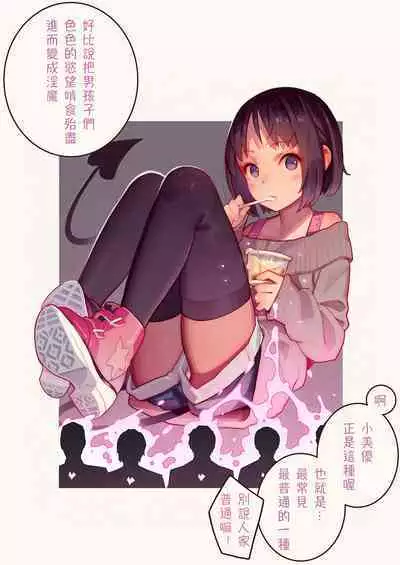 [MonsieuR (MUK)] Tiny Evil - Tennen Doesu Mesugaki Inma-chan-tachi no Mugen Sakusei Jigoku | 天然抖S淫魔們的無限榨精地獄 [Chinese] [Digital]