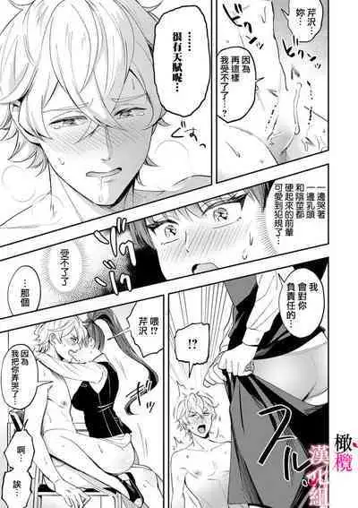 nippuresu senpai ha tyoroi|贴胸贴的前辈笨手笨脚