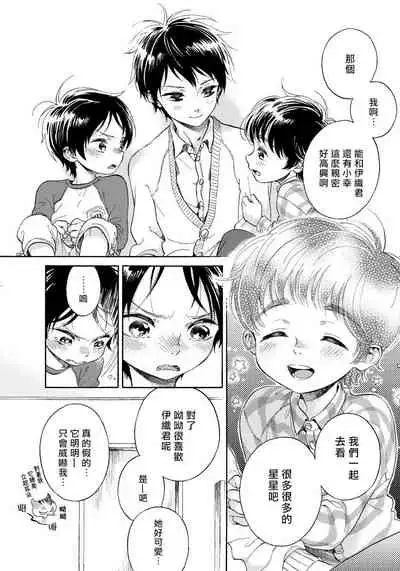 Jupiter ni Onegai | 向木星许愿 Ch. 2-5