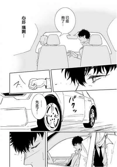 Love Qualia | 爱情感质 01-05+后记1