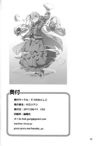 (C92) [Tetsu no Otoshigo (Chirorian)] Kokoro ga Ganbaru Hon (Touhou Project)