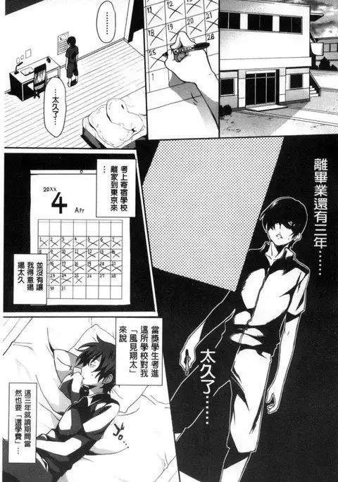 ガクセイ~娼学性奴~