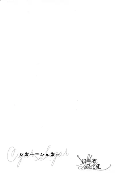 (Chou Crazy Lyric Battle 2019) [53* (Uesugi, Tadano)] Cigar = Sugar (Hypnosis Mic) [Chinese] [织毛衣汉化组]