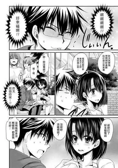 [Shinonome Ryu] Ore to Kanojo to Owaru Sekai - World's end LoveStory ch.10-15 [Chinese] [爱弹幕汉化组] [Digital]