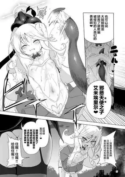 [KAMINENDO.CORP (Akazawa RED)] Makoto ni zannen desu ga bouken no sho 8 wa kiete shimaimashita. [Chinese] [转尾巴猫汉化] [Digital]