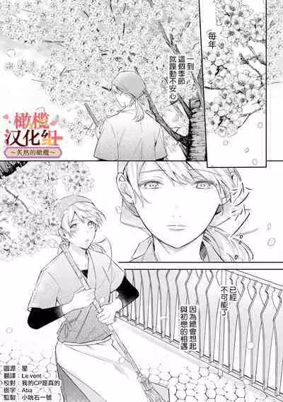 [te de i・yu ki]wakadanna sa ma to hatsukoi yobai～shou ka re ta to no atsu i yubisaki ～1~4|少东家和初恋结婚～焦急的人 炙热的指尖1~4[Chinese] [橄榄汉化组]