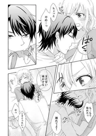 幼なじみはヘンタイ主治医~これ、触診じゃなくて愛撫じゃない!?【完全版】