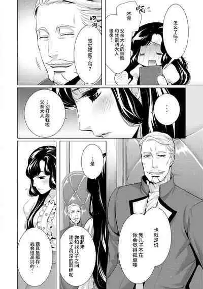 [Chono shibuki/ maihime Bi] kamokuna kotei no dekiai hanayome ~ mitsugetsu no hajimari wa torihiki kara ~ | 寡言皇帝的宠爱新妻~蜜月从交易开始 1-6 end [Chinese] [莉赛特汉化组]