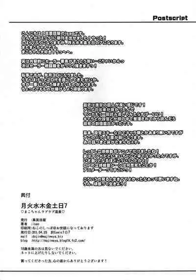 [真面目屋 (isao)] Getsu Ka Sui Moku Kin Do Nichi collection 1-11 [Chinese]